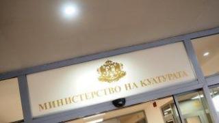 Сметната палата пак даде Министерството на културата на прокуратурата заради нарушения